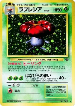 Vileplume 「POKEMON_JUNGLE No. 014」「JP」